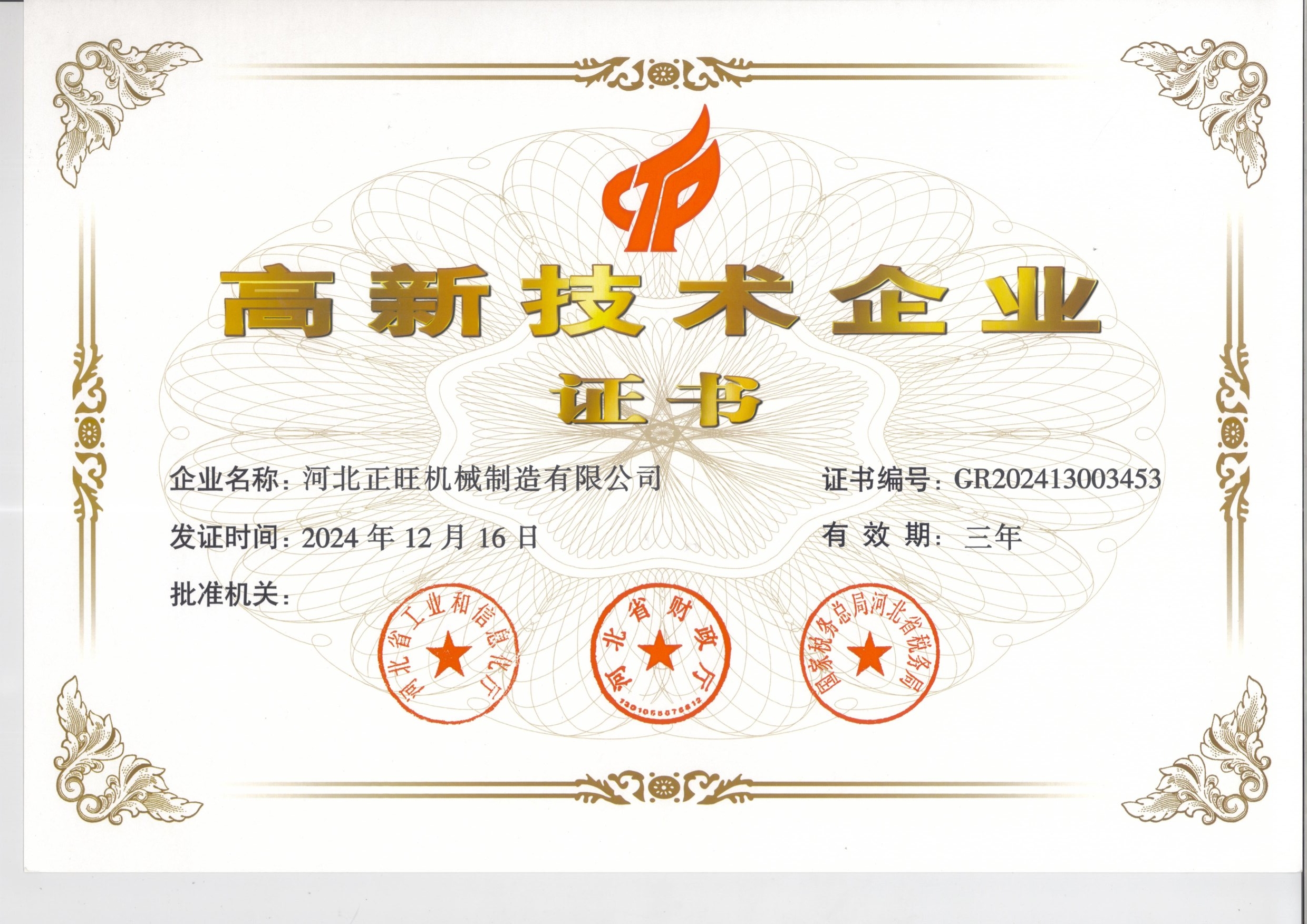高新证书-新.jpg